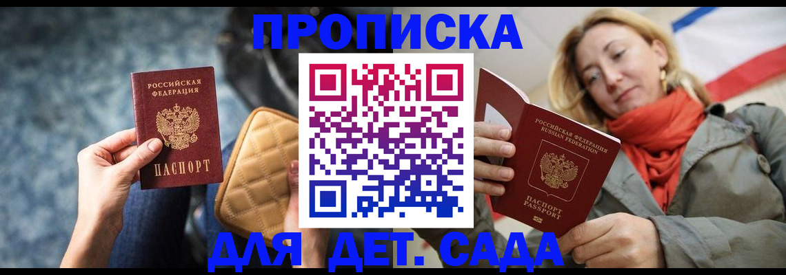 прописка в Кемеровской области