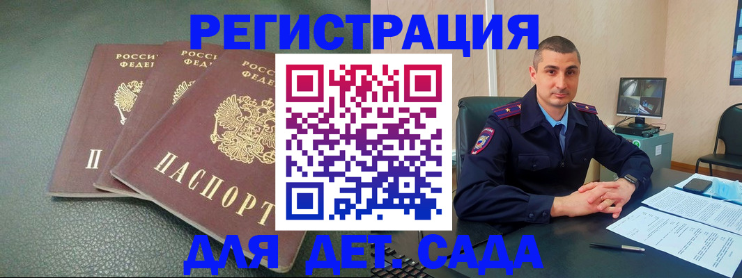 регистрация для дет. сада в Кемеровской области