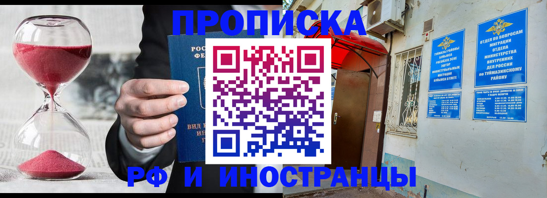 прописка 2025 в Кемеровской области