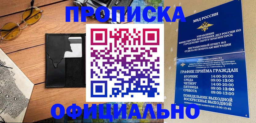 временная регистрация купить в Кемеровской области